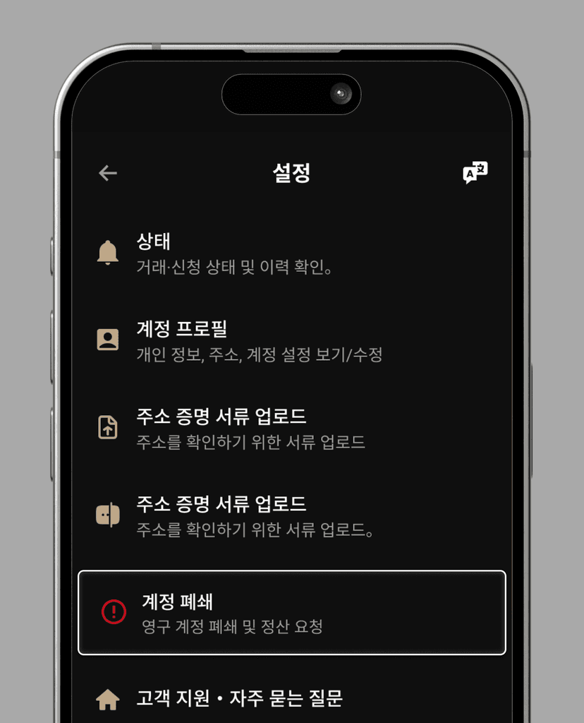 Step 2: Account Closure in Settings