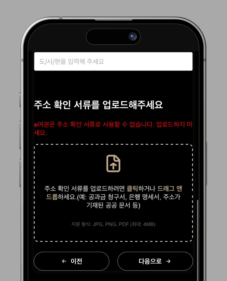 Upload Proof of Address