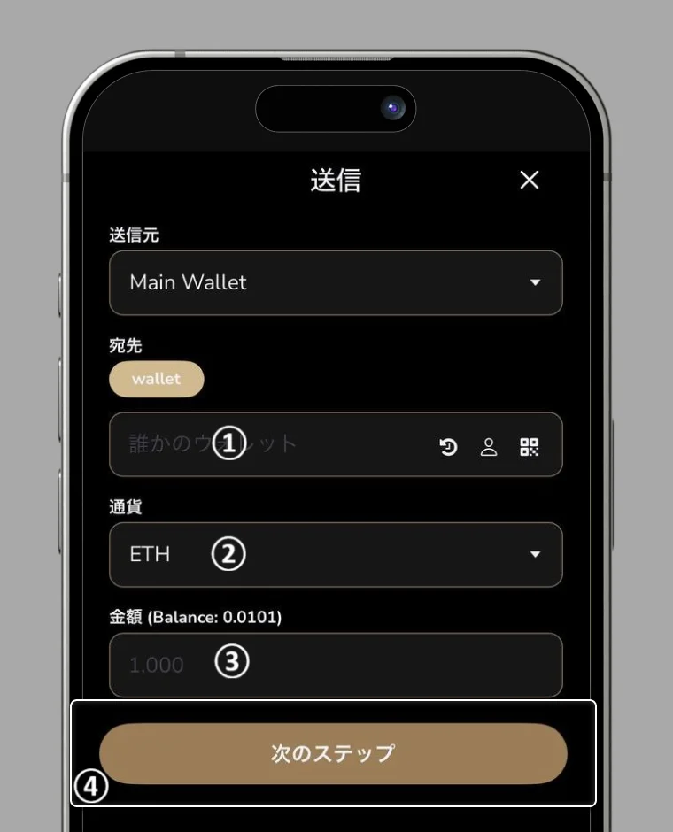 暗号資産の送金方法 step 2