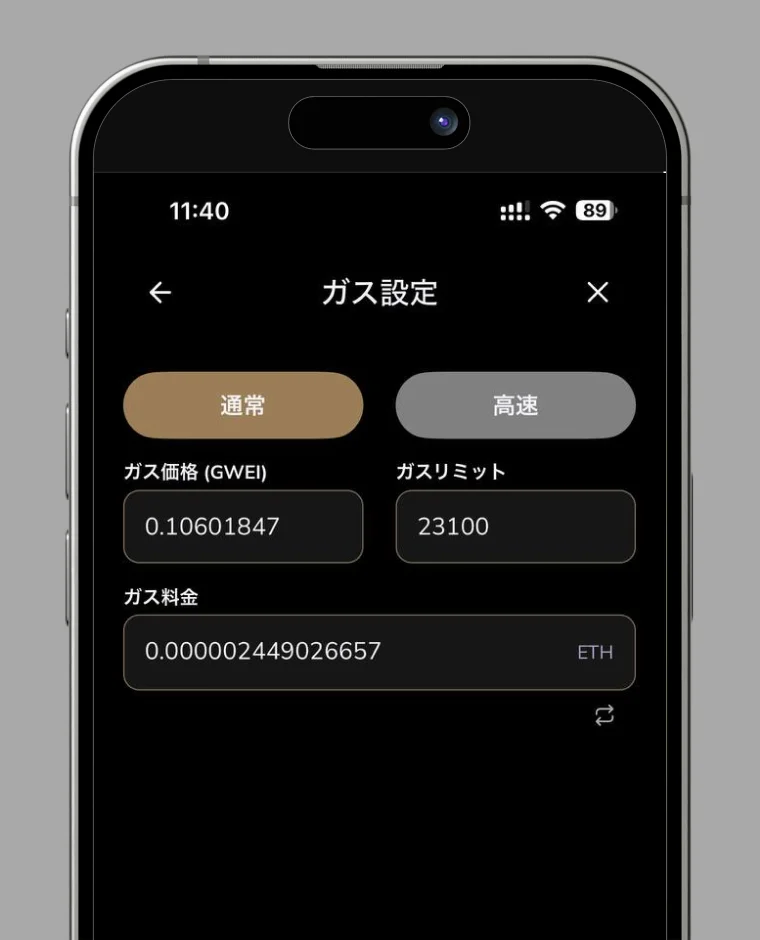 暗号資産の送金方法 step 3