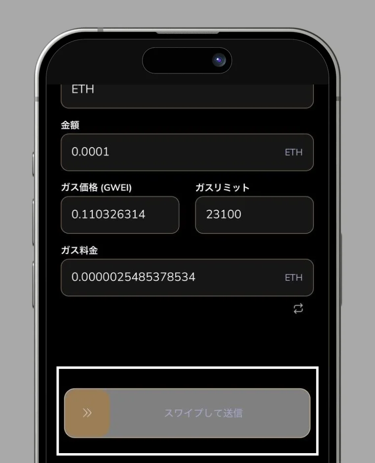 暗号資産の送金方法 step 4