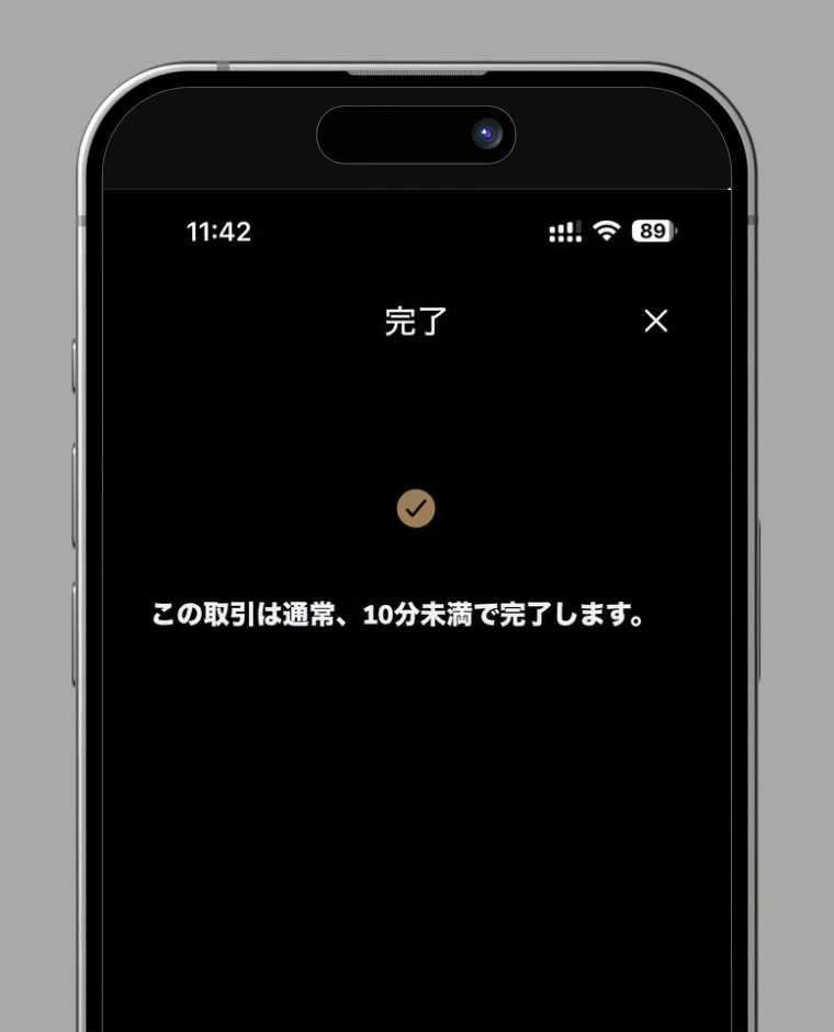 暗号資産の送金方法 step 5