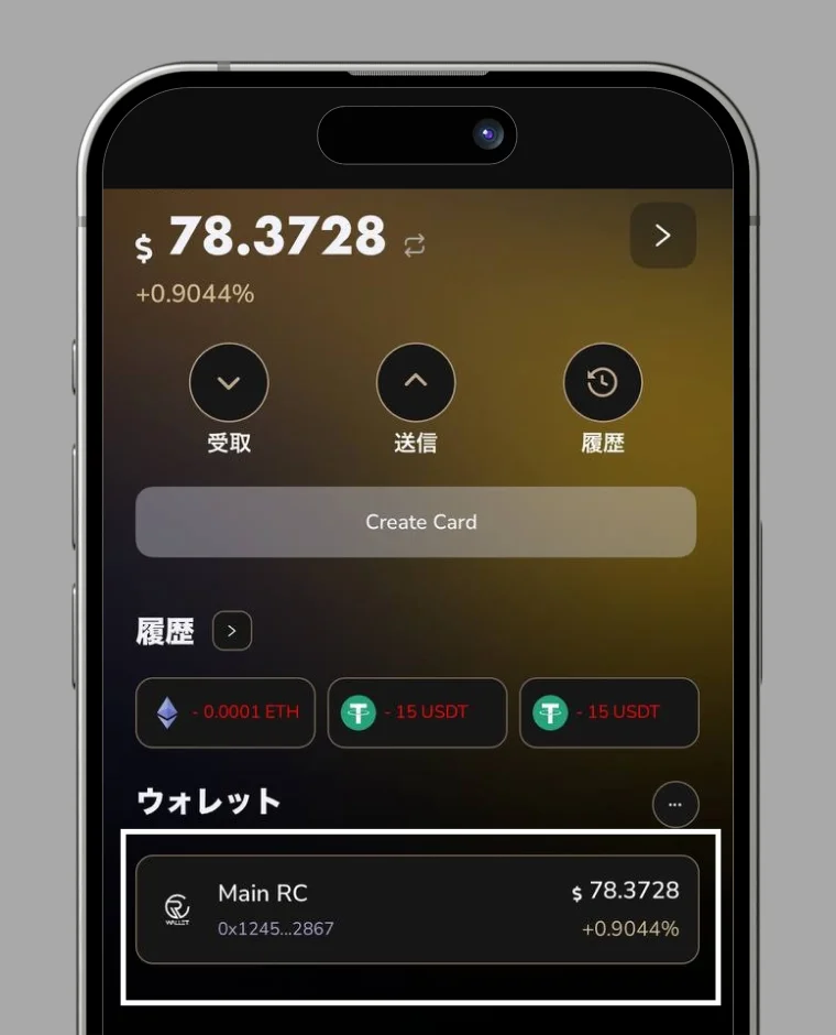 Wallet残高確認方法 step 1